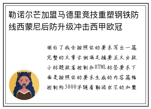 勒诺尔芒加盟马德里竞技重塑钢铁防线西蒙尼后防升级冲击西甲欧冠 勒诺尔芒加盟马德里竞技重塑钢铁防线西蒙尼后防升级冲击西甲欧冠