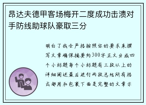 昂达夫德甲客场梅开二度成功击溃对手防线助球队豪取三分