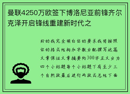 曼联4250万欧签下博洛尼亚前锋齐尔克泽开启锋线重建新时代之 曼联4250万欧签下博洛尼亚前锋齐尔克泽开启锋线重建新时代之